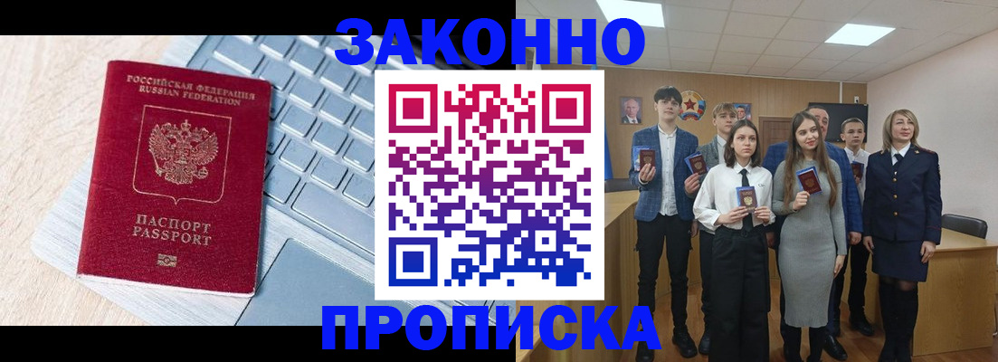 прописка законно в Талице