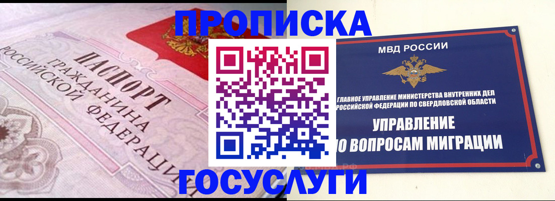 временная регистрация купить в Талице